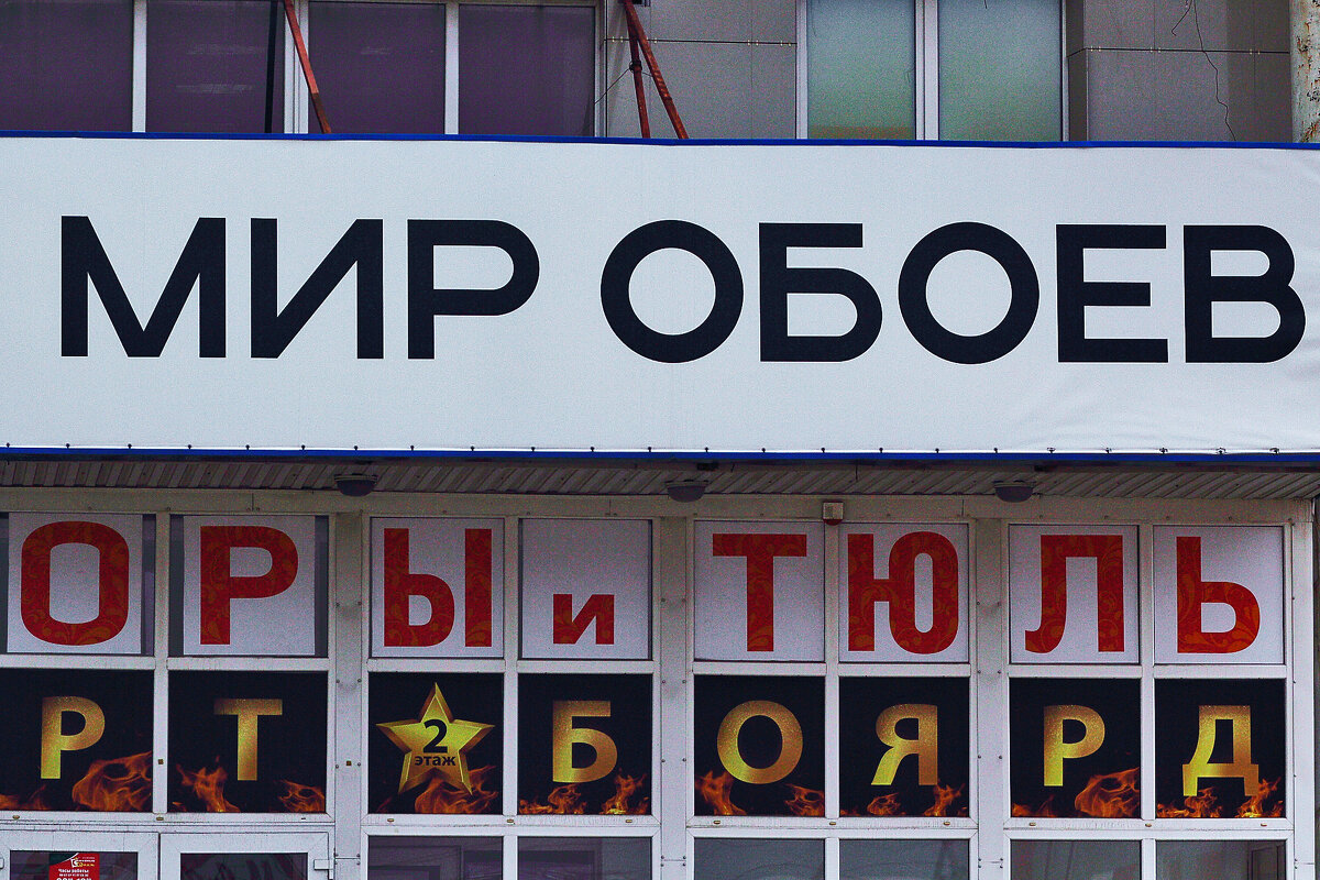 Мир обоев - Юрий Гайворонскiий