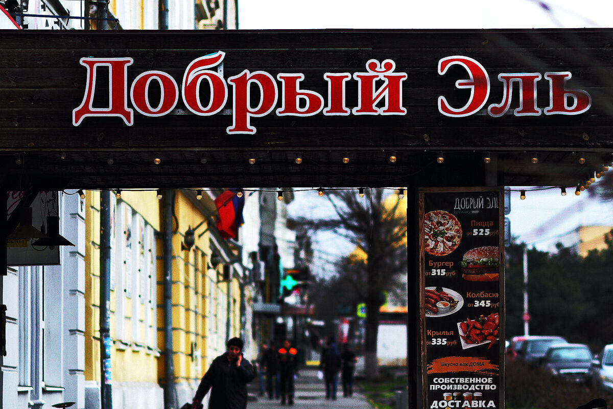 Добрый эль - Юрий Гайворонскiий Добрый эль - Юрий Гайворонскiий