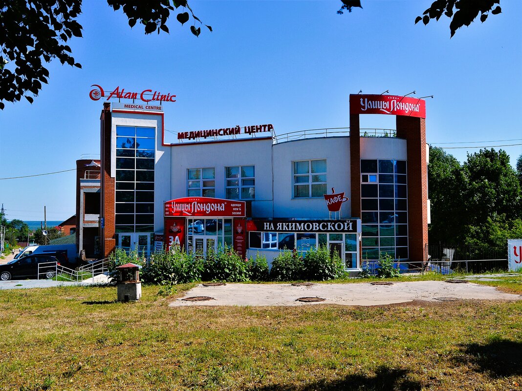 Чебоксары. Медицинский центр "Алан клиник". - Пётр Чернега Чебоксары. Медицинский центр "Алан клиник". - Пётр Чернега