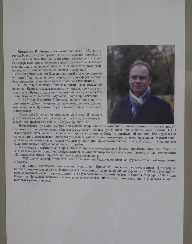 О мастере - Евгений 