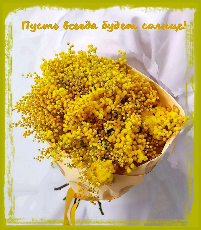 Весеннее настроение. - Ольга Довженко