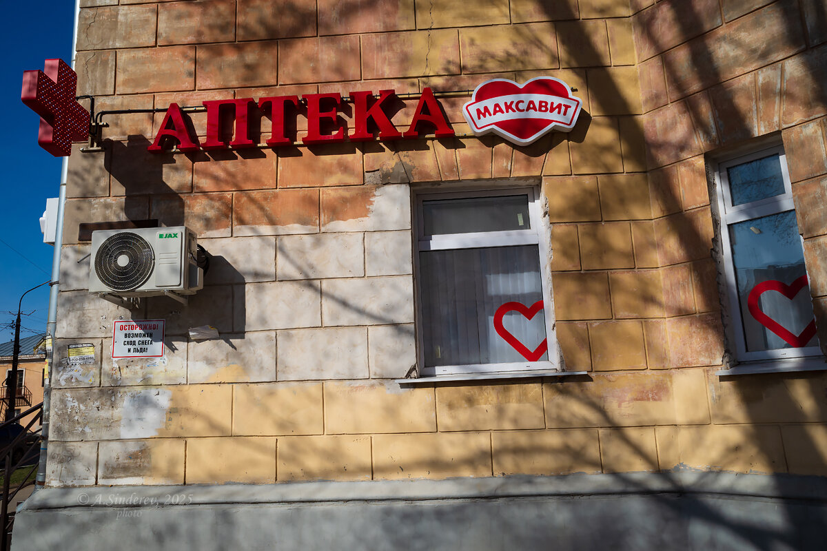 Аптека - Александр Синдерёв Аптека - Александр Синдерёв