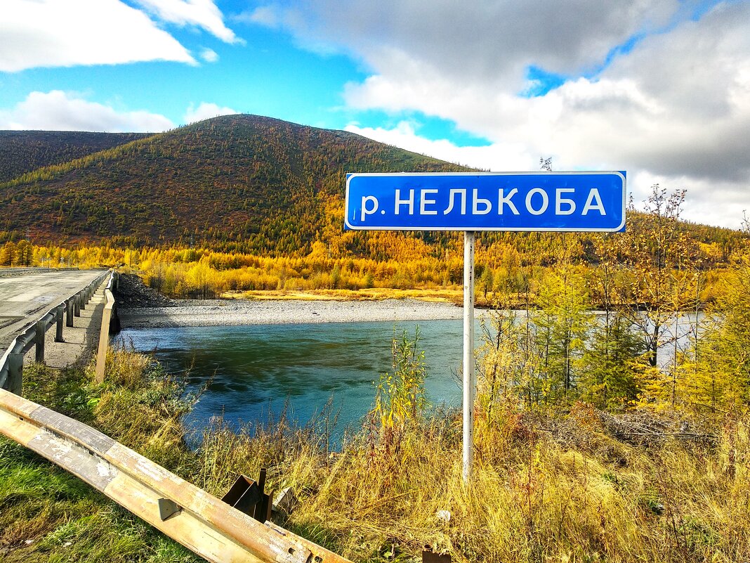 По пути к приискам - Павел Накоряков