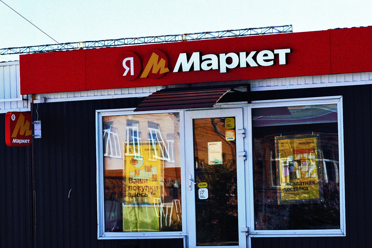 Маркет - Юрий Гайворонскiий