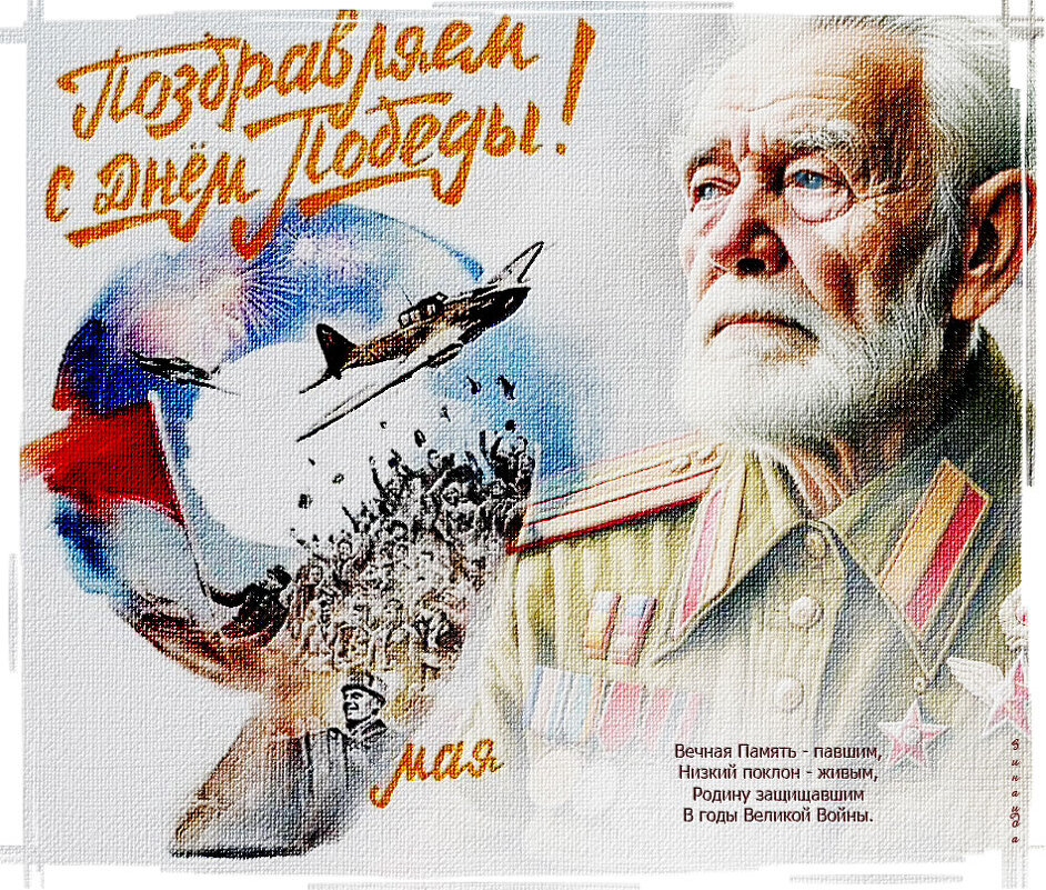 День Победы! - Зинаида Бор 