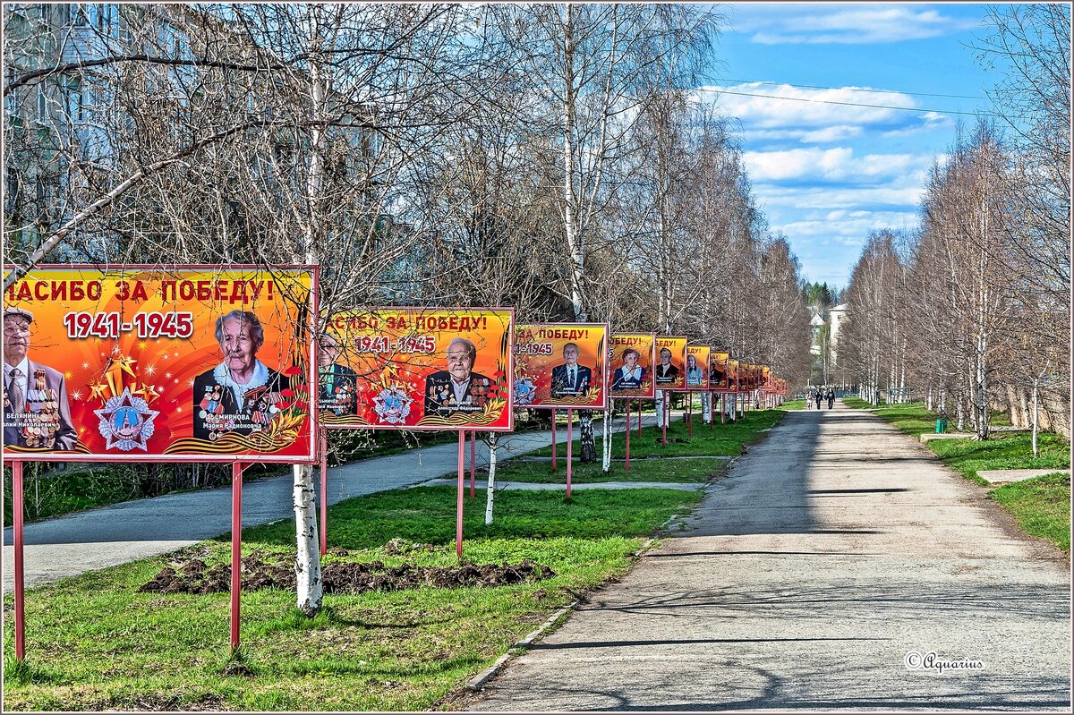 Помним ! - Aquarius - Сергей Помним ! - Aquarius - Сергей
