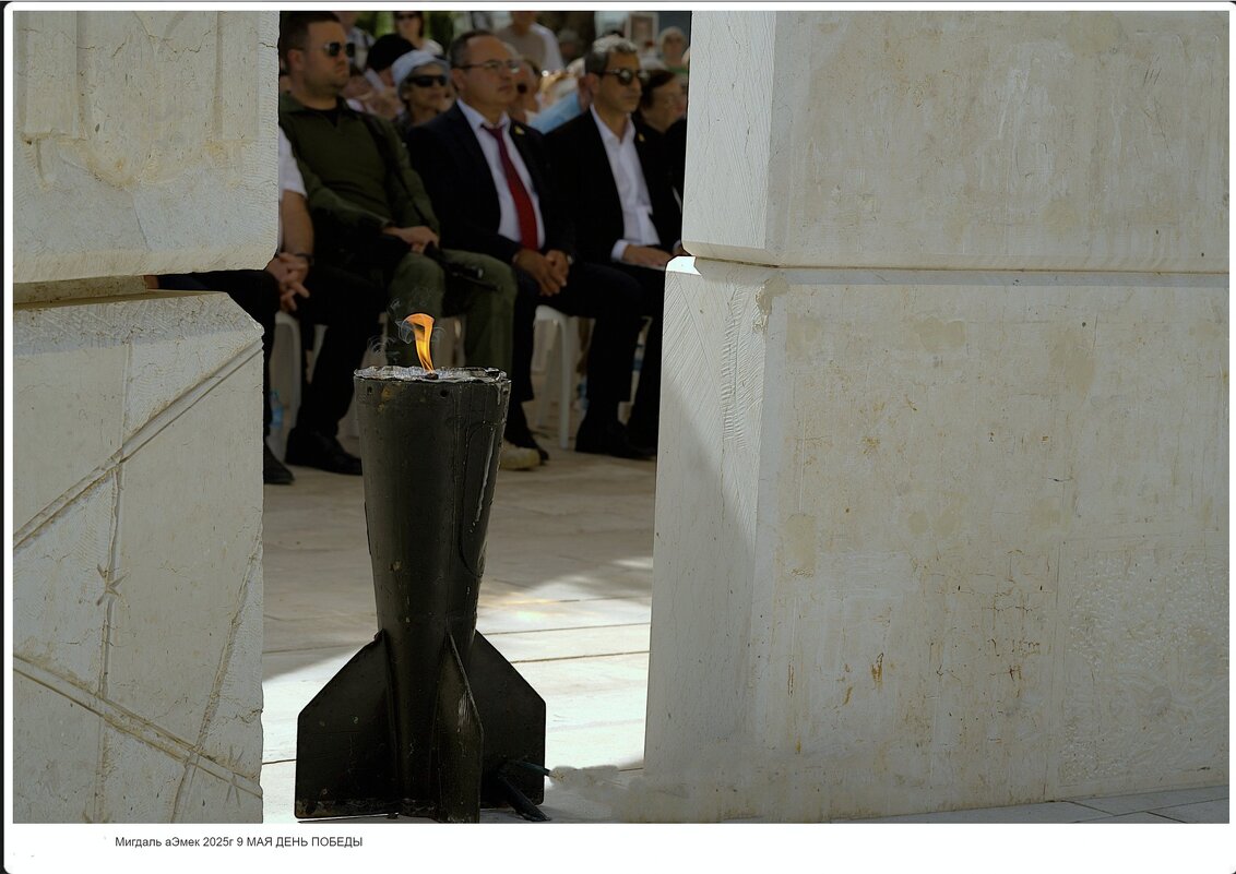 Мигдаль аЭмек 2025г 9 МАЯ ДЕНЬ ПОБЕДЫ - ujgcvbif 