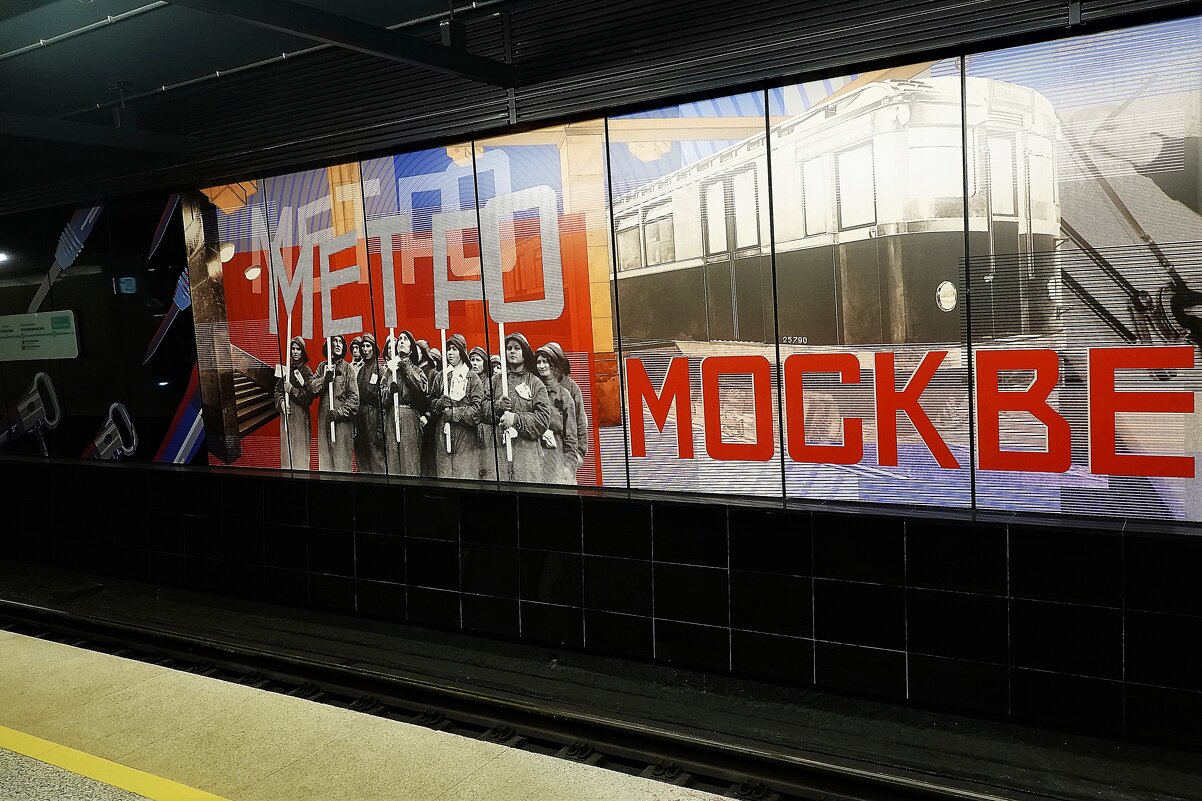 Московскому метро — 90 лет! - Татьяна Помогалова