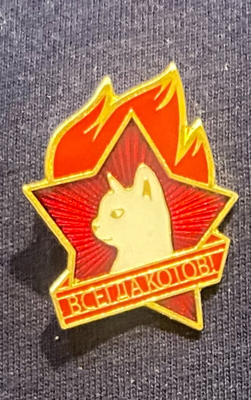 PRO Котов. - Alexey YakovLev