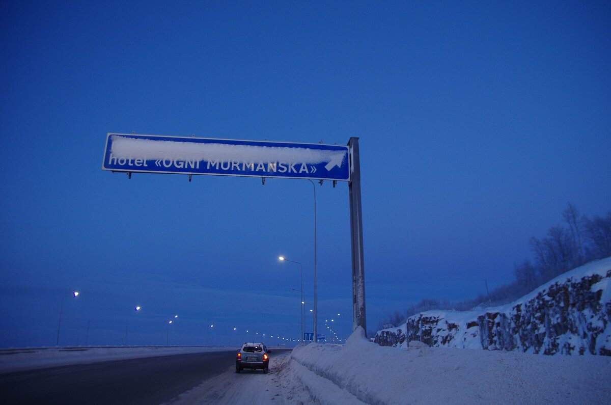 Огни Мурманска - Сергей Швечков