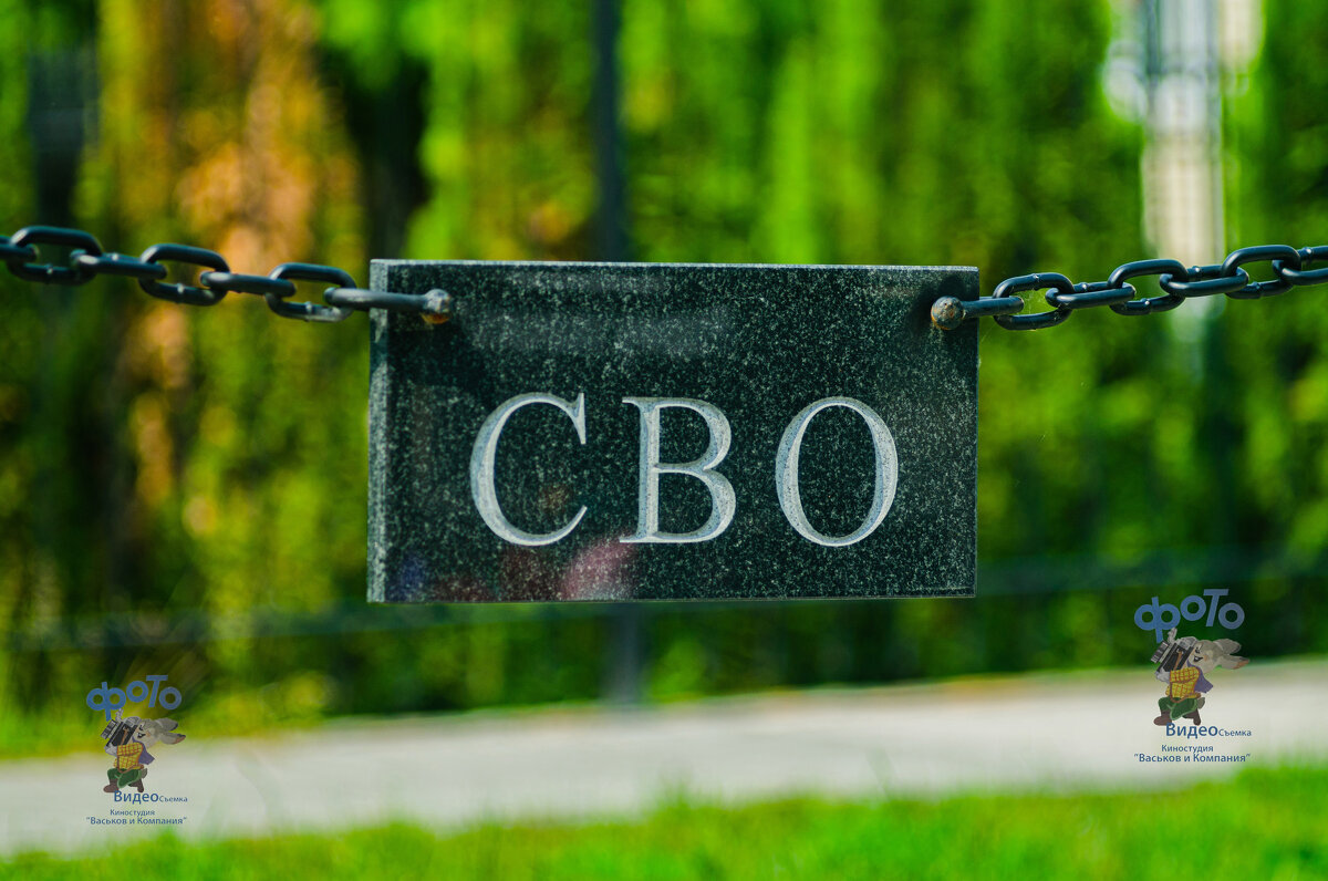 памятный знак участникам СВО. город Курск - Руслан Васьков памятный знак участникам СВО. город Курск - Руслан Васьков