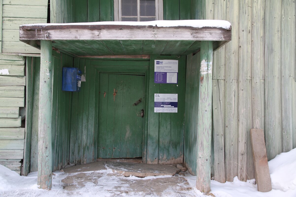 Почта России. Сизьма. - Михаил Свиденцов