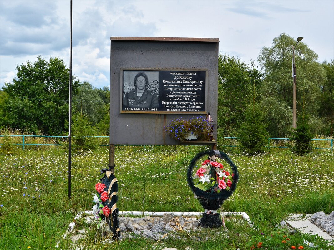 Памятный знак Константину Викторовичу Долбилову. - Пётр Чернега