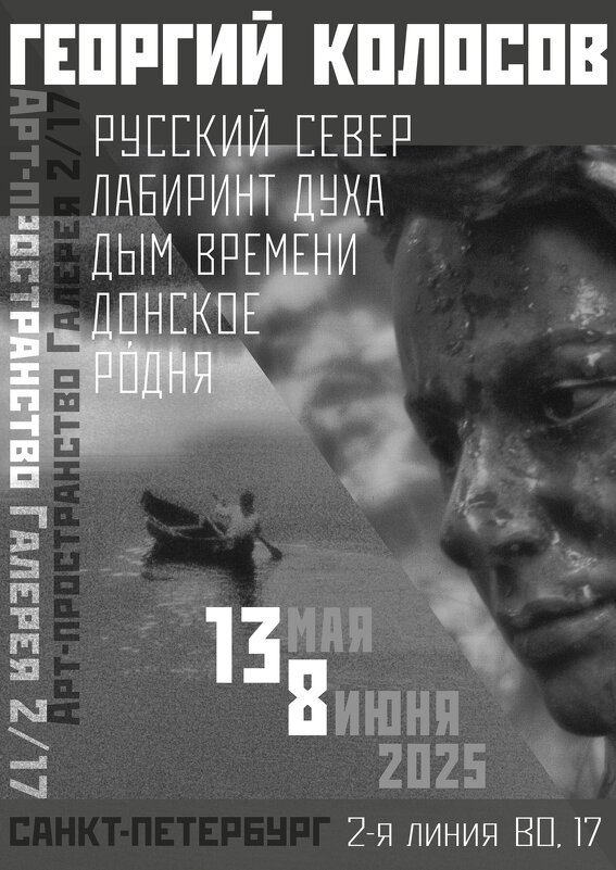 Выставка к 80-летию Георгия Колосова - zavitok *