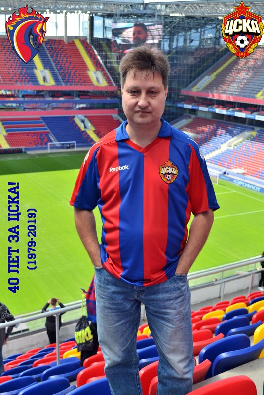 40 лет за ЦСКА! - Борис Русаков