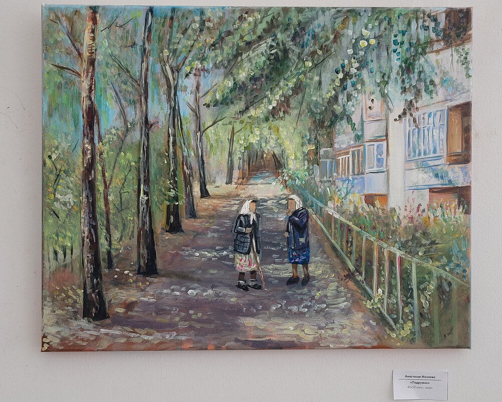 "Подружки" - Татьяна Машошина