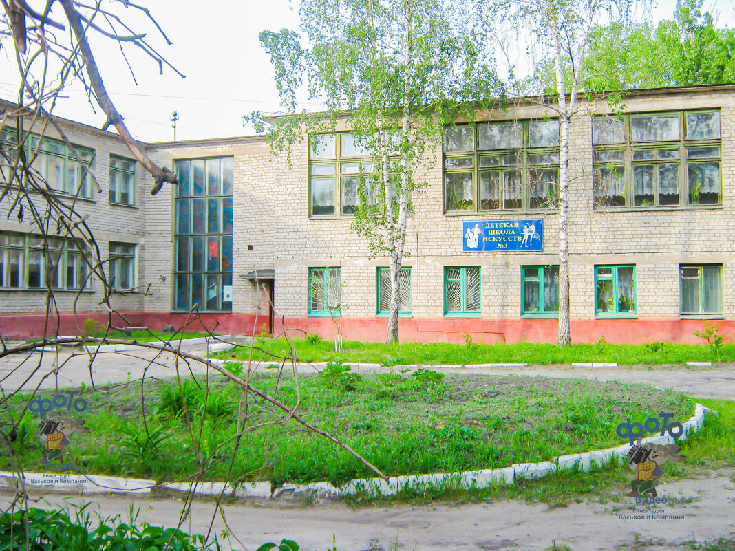 Детская школа искусств № 3. город Курск - Руслан Васьков