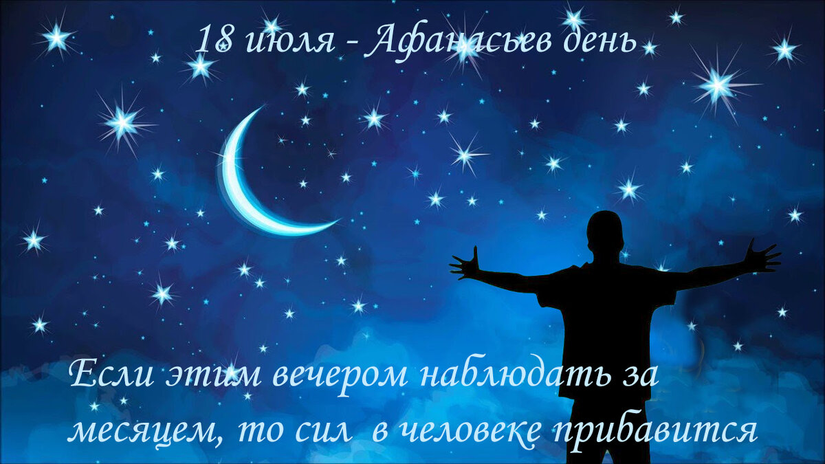 Поздравляю с Афанасьевым днём! - Валерий Иванович Поздравляю с Афанасьевым днём! - Валерий Иванович