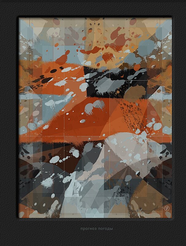 прогноз погоды - Николай Семёнов