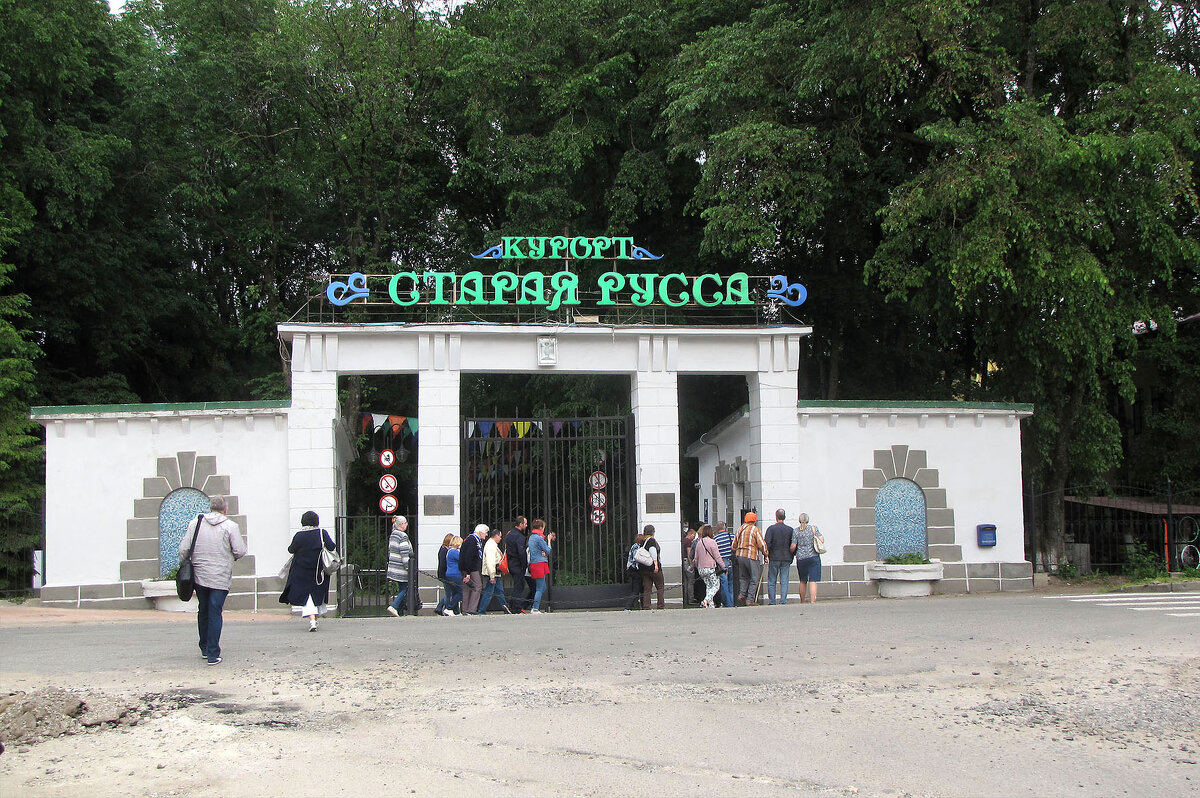 Арка центрального входа в курорт - Александр Ильчевский Арка центрального входа в курорт - Александр Ильчевский