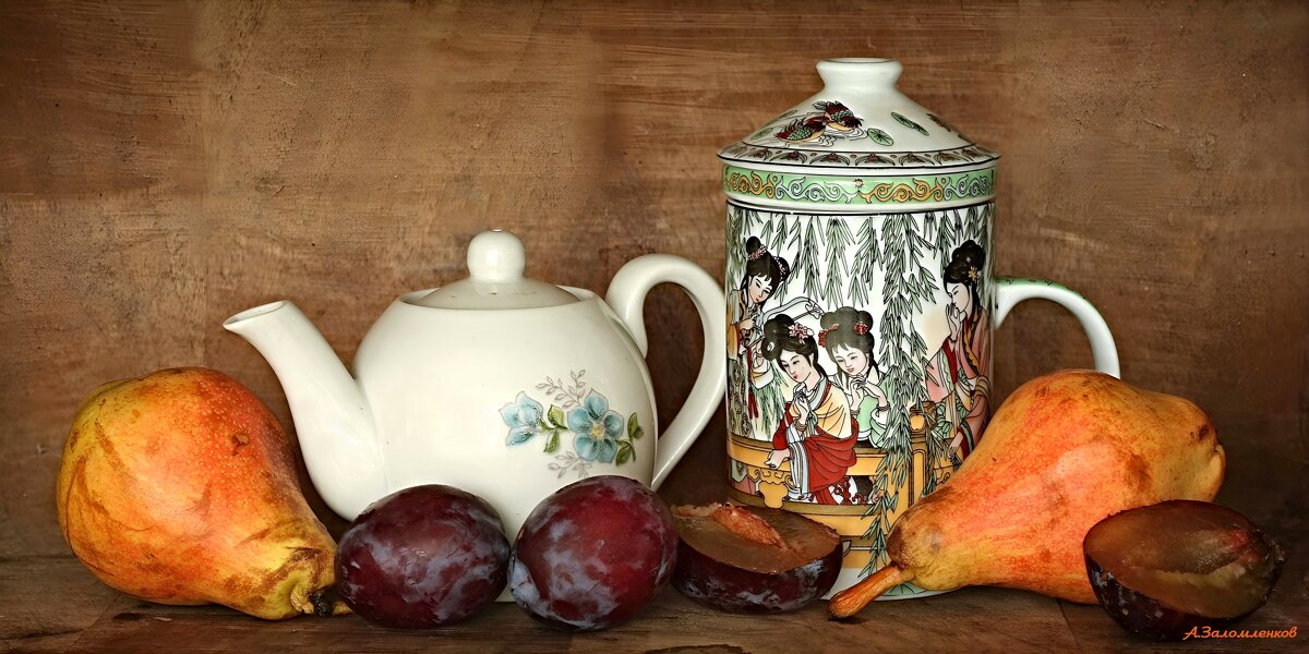 Натюрморт с грушами и сливами - Андрей Заломленков