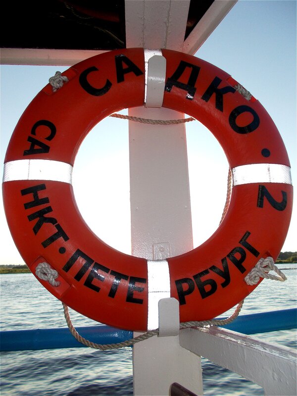 Спасательный круг - Alisia La DEMA