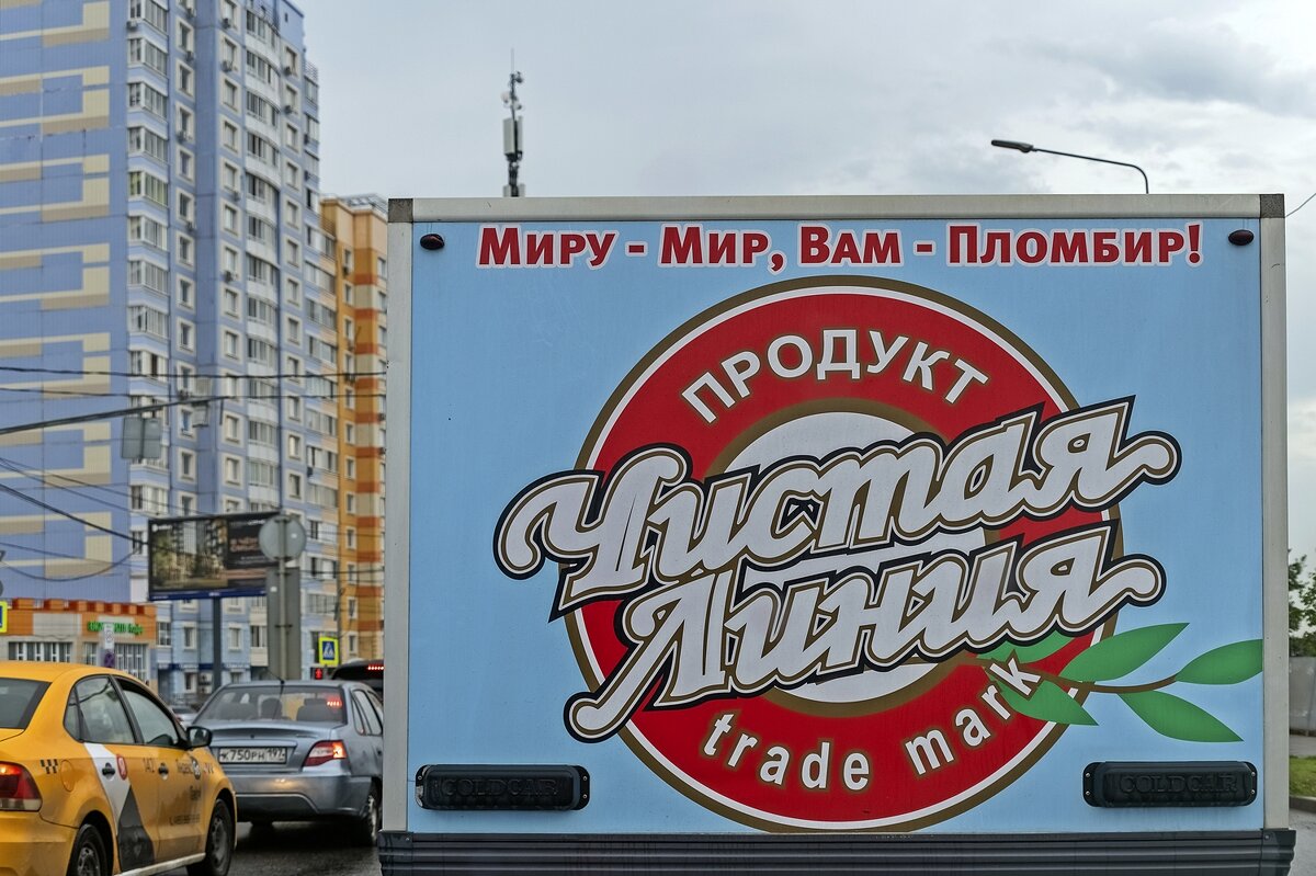 Миру-Мир, а нам - пломбир! :) - Валерий Иванович