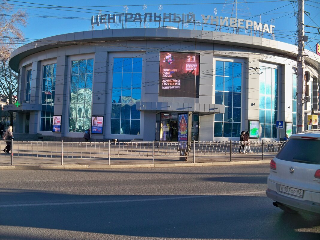 Центральный  универмаг - Валентин Семчишин