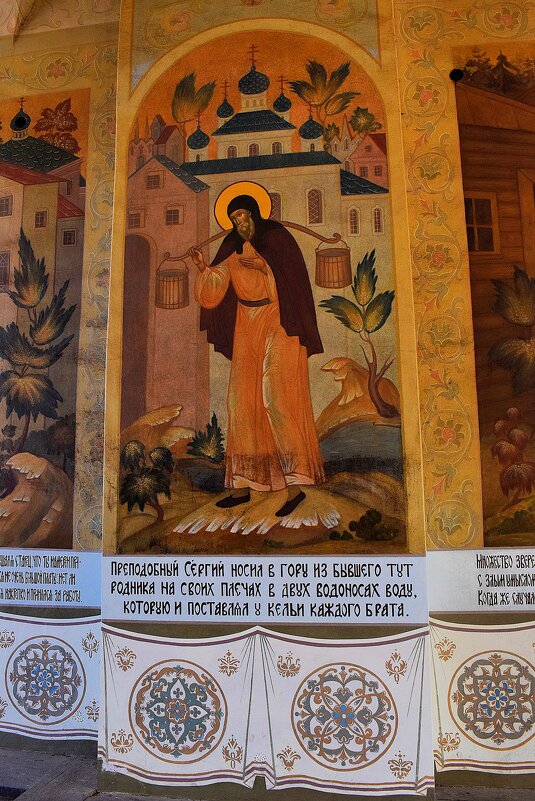 Из жития Сергия Радонежского. - Татьяна Помогалова