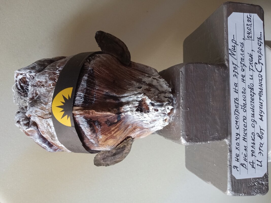 СТАРОСТЬ (деревянная пластика) - Валерий Кокорев