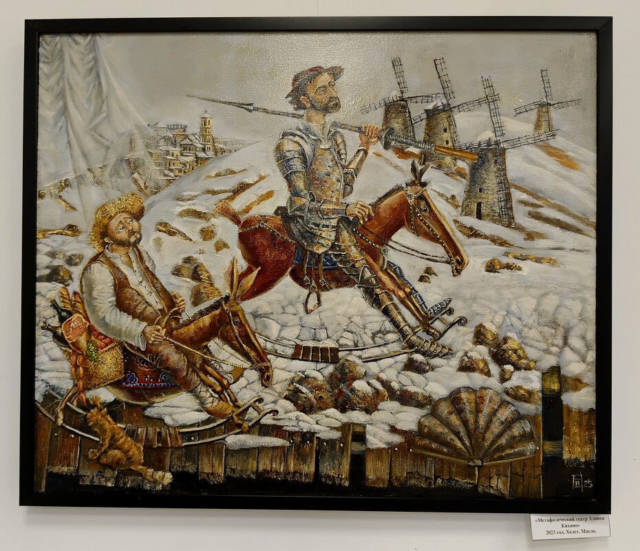 Азаров Д.Е. Метафизический театр Алонсо Кихано. - Мария Васильева