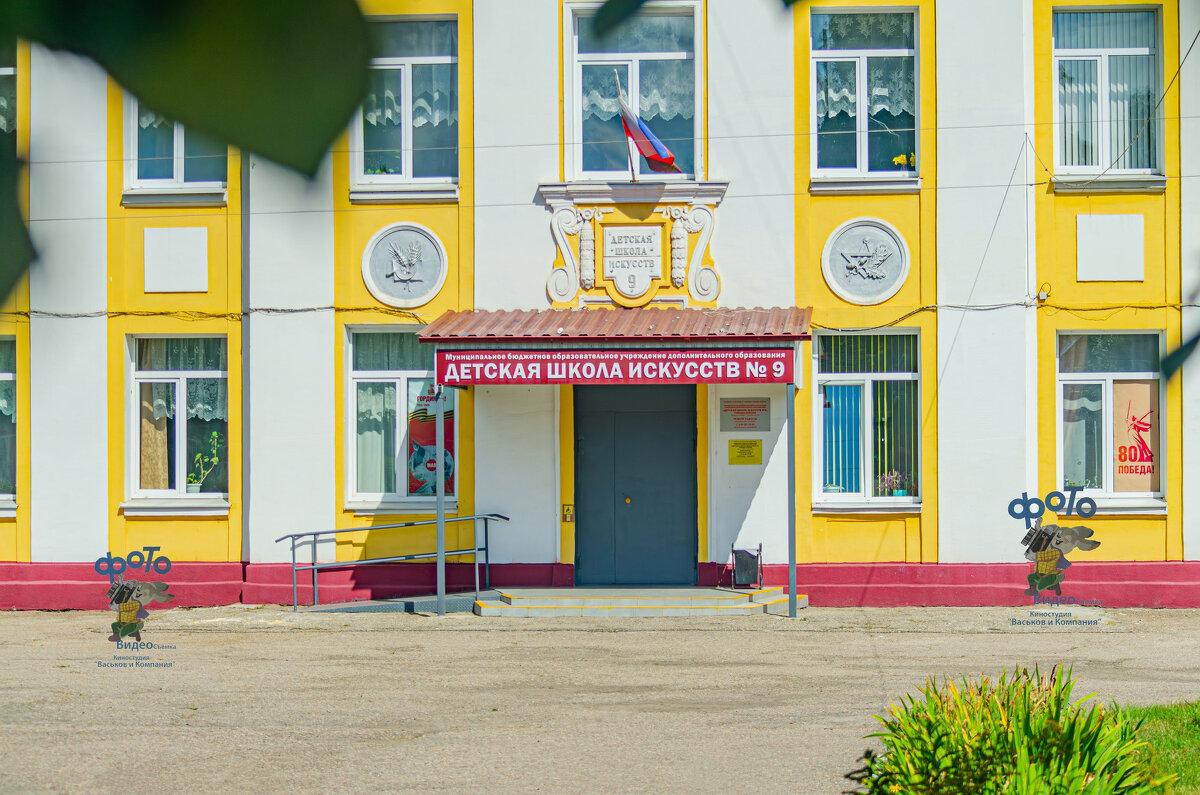 Детская школа искусств № 9. город Курск - Руслан Васьков