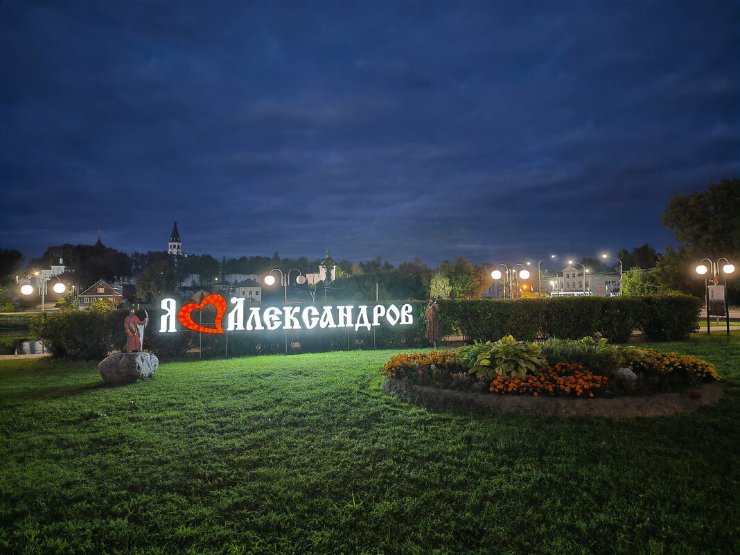 Александров - Денис Бочкарёв