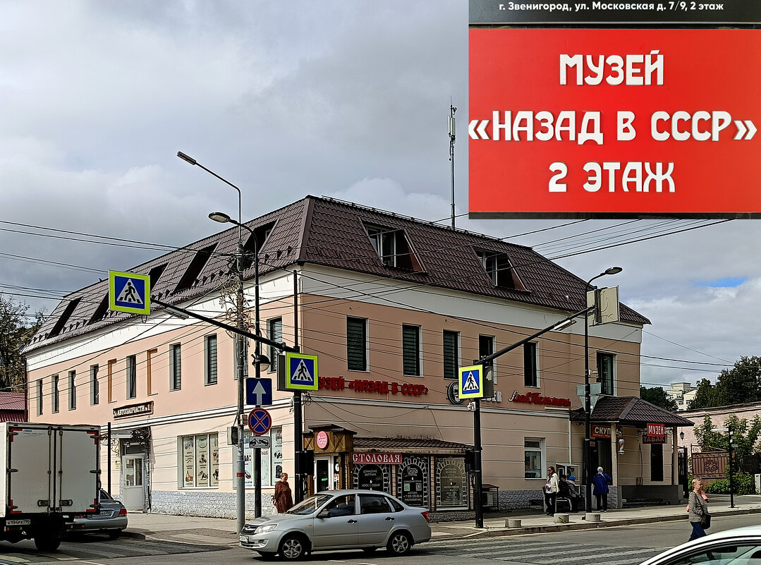 Московская область. Город Звенигород. Музей "НАЗАД в СССР". - Наташа ***** Московская область. Город Звенигород. Музей "НАЗАД в СССР". - Наташа *****
