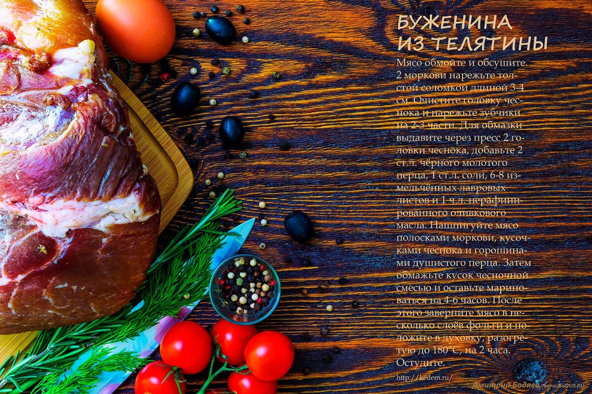 Книга рецептов. - Дмитрий Бодяев