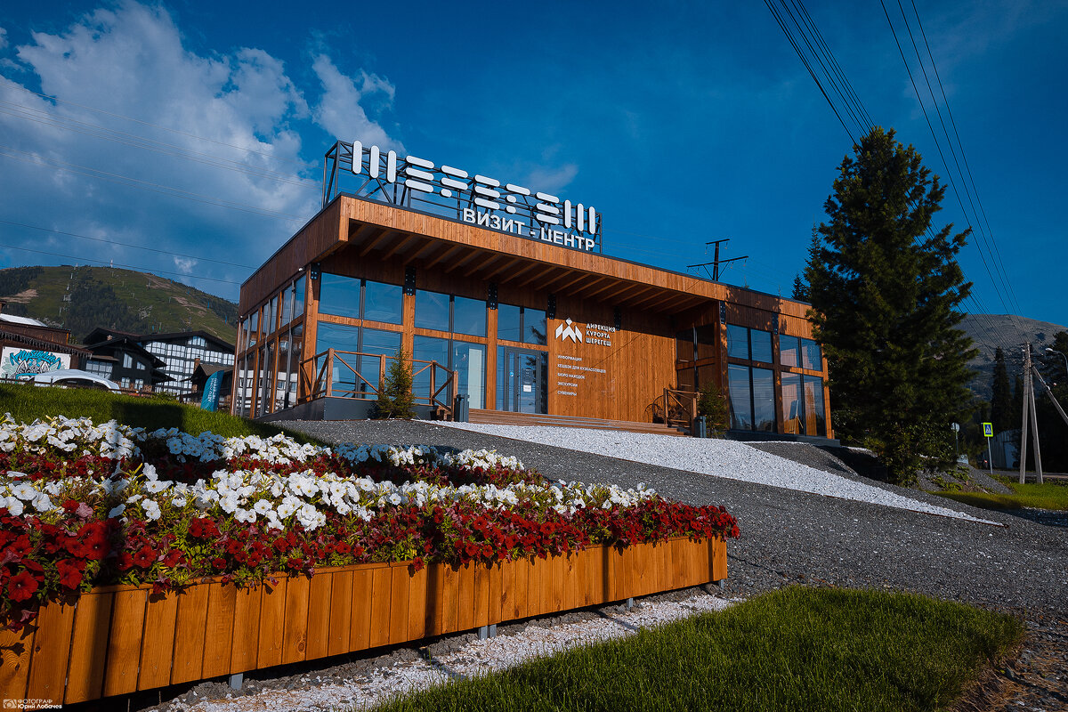 Дирекция курорта Шерегеш - Юрий Лобачев