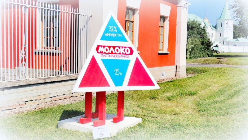 ,,памятник,, молоку ... - Сергей 