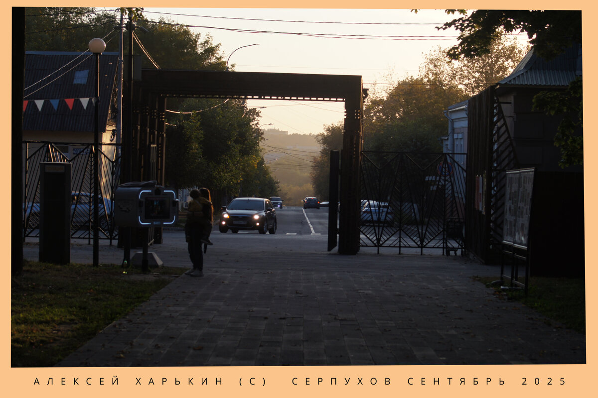 Серпухов - Алексей Харькин