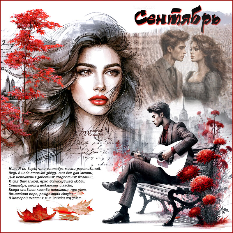 Сентябрь... - elenaslava 