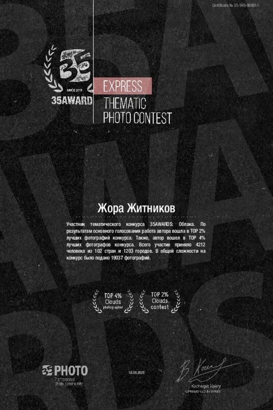 ... - Жора Житников