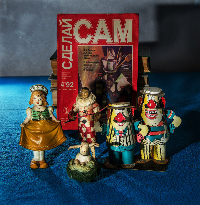 Игрушки прошлого - Давид Манакьян