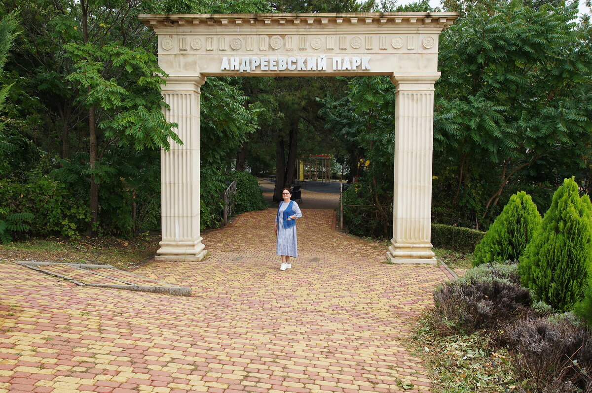 Геленджик. Андреевский парк. - Сергей Запорожцев