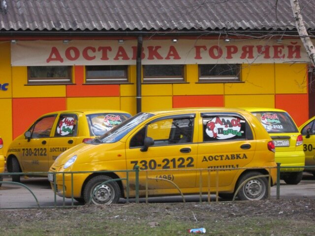 Доставка горячей пиццы - Дмитрий Никитин