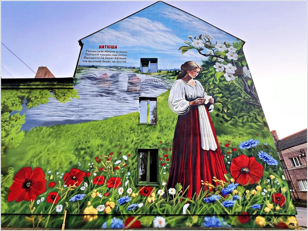 Мурал "КАТЮША". - Валерия Комова
