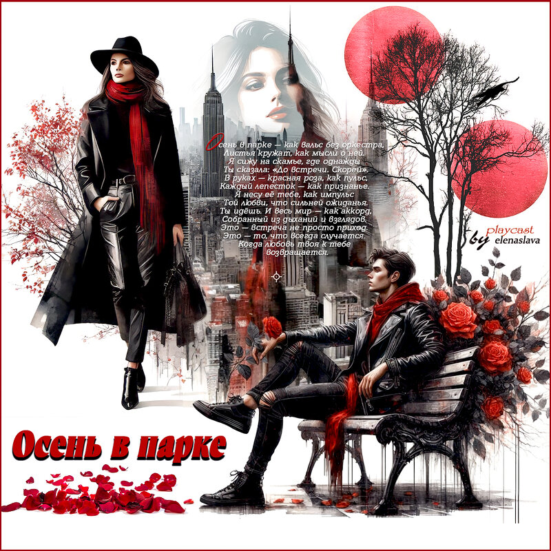 Осень в парке... - elenaslava 