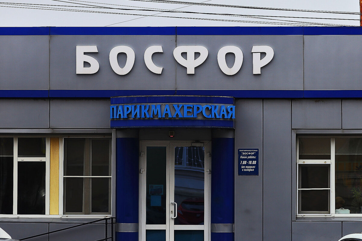 Босфор - Юрий Гайворонскiий