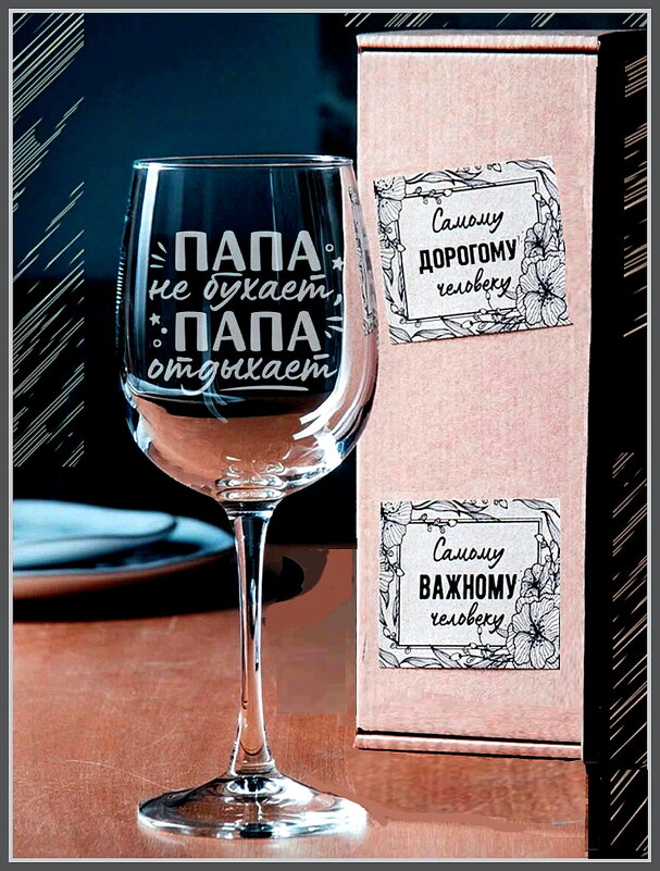 Подарок ко Дню отца! - Ольга Довженко Подарок ко Дню отца! - Ольга Довженко