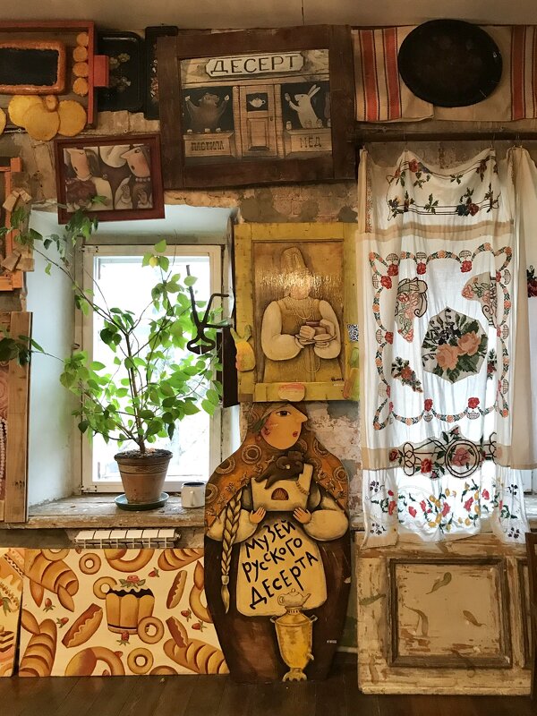 В музее Русского десерта. Звенигород - Любовь 
