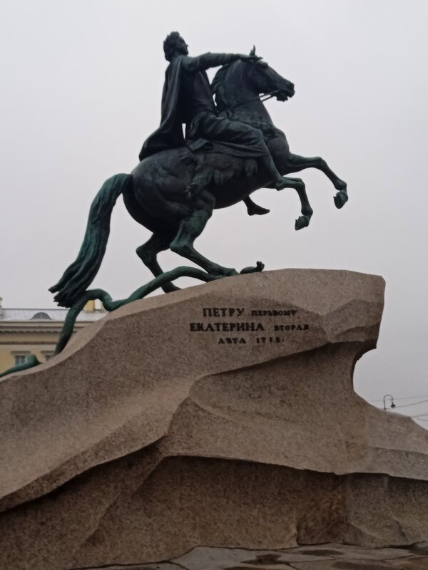 Медный всадник. - Светлана Калмыкова Калмыкова