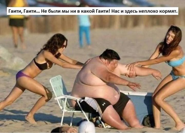 Гаити...Гаити... :) - Валерий Кокорев